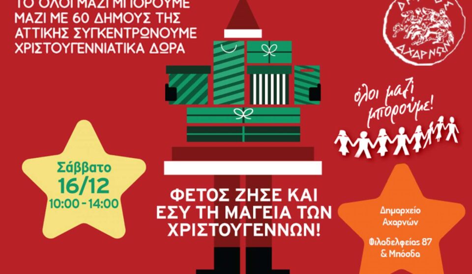 Site Christmas 2023 Oloi Mazi Copy